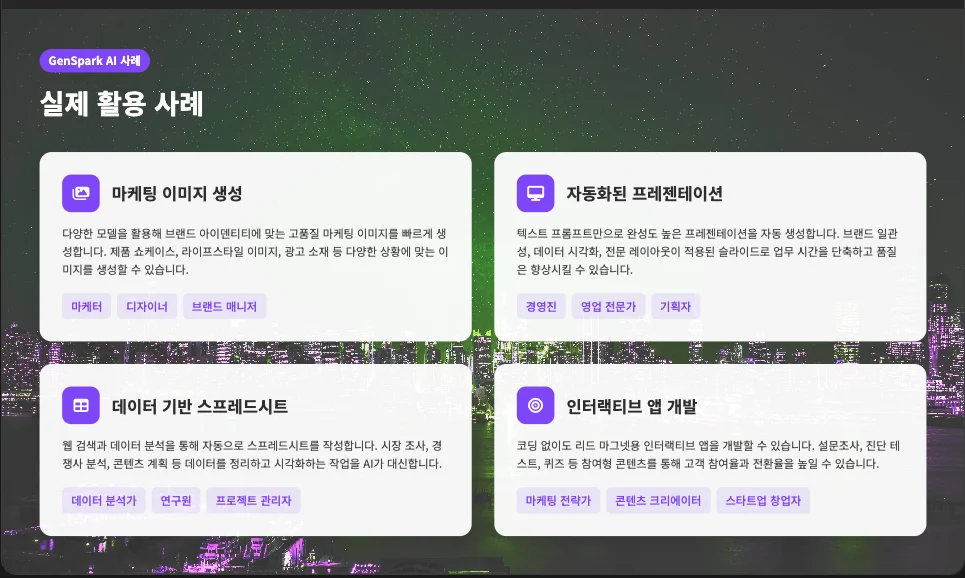 젠스파크 에이전트
